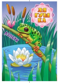 Обложка для лэпбука «Лягушка» Обложка для лэпбука «Лягушка»