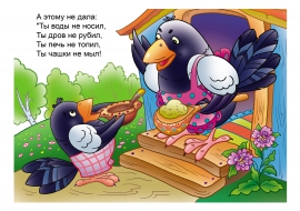 Сорока-Белобока: А Этому Не Дала. — Скачать И Распечатать.