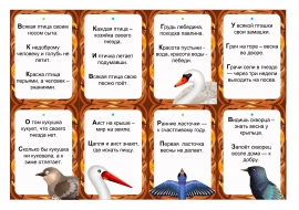 Пословицы и поговорки про птиц