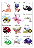 Игра по развитию речи. Какое насекомое?
