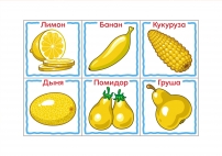 Желтые цвет. Картинки овощей и фруктов