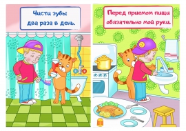 Правила личной гигиены ребенка в картинках Правила личной гигиены ребенка в картинках