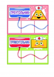 дидактическая игра-лото с геометирическими фигурами «Профессия:врач» дидактическая игра-лото с геометирическими фигурами «Профессия:врач»