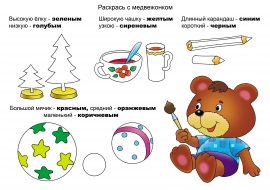 Раскрашиваем большие и маленькие предметы Раскрашиваем большие и маленькие предметы