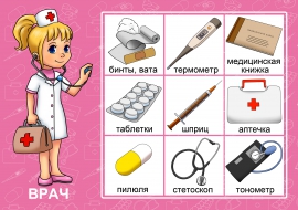 Профессия Врач (медицинский работник). Лото для детей Профессия Врач (медицинский работник). Лото для детей