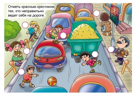 Правила дорожного движения для детей Правила дорожного движения для детей