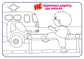 ПДД. Раскраска для детей «Пешеходный переход»