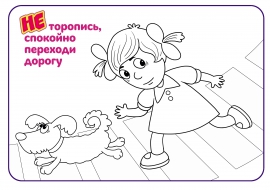 ПДД, дорога. Раскраска ПДД, дорога. Раскраска