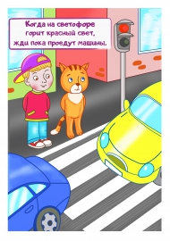 Красный сигнал светофора. Плакат по ПДД Красный сигнал светофора. Плакат по ПДД