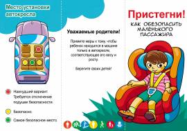 Буклет для родителей по ПДД об автокреслах — скачать и распечатать ...