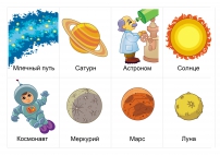 Карточки с картинками на тему космоса и планет