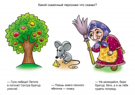 Задание По Сказке «Гуси-Лебеди» — Скачать И Распечатать.