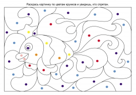 Раскрась картинку по цветам Раскрась картинку по цветам