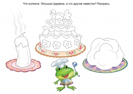 Царевна-лягушка. Ответь на вопрос и раскрась картинку Царевна-лягушка. Ответь на вопрос и раскрась картинку