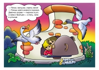 Печка из сказки «Гуси-лебеди». Иллюстрация