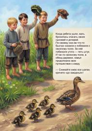 Картинки к рассказу Пришвина «Ребята и утята» Картинки к рассказу Пришвина «Ребята и утята»