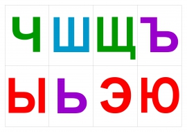 Карточки с буквами Карточки с буквами