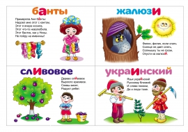 Ударение в словах: банты, жалюзи, сливовое, украинский Ударение в словах: банты, жалюзи, сливовое, украинский