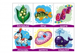 Буква Ш. Картинки на букву Ш для лото Буква Ш. Картинки на букву Ш для лото
