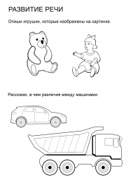 Опиши по картинке. В чем различия? Опиши по картинке. В чем различия?