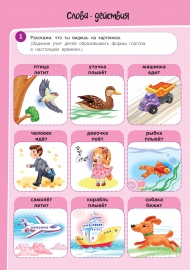 Слова - действия. Развитие речи. ФГОС Слова - действия. Развитие речи. ФГОС