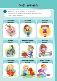 Слова-действия. Развитие речи. 3-4 года. ФГОС Слова-действия. Развитие речи. 3-4 года. ФГОС
