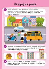 На городских улицах. Развитие речи На городских улицах. Развитие речи
