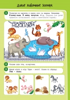Зоопарк. Дикие животные. Развитие речи 3-4 года