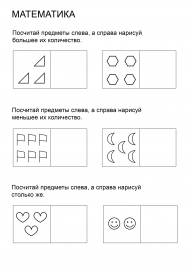 Математический конспект занятия средней группе. Задания по ФЭМП вторая младшая группа. ФЭМП В подготовительной группе задания. Занятие ФЭМП В средней группе. Математика. Средняя группа.