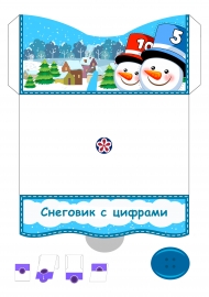 Конверт для хранения игры Математический снеговик Конверт для хранения игры Математический снеговик