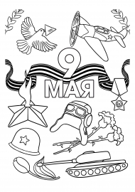 Рисунок к 9 мая в садик шаблон