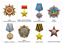 Картинки советских орденов и медалей второй мировой войны