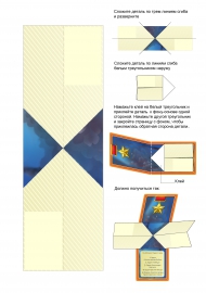 3D открытка к 9 мая. Технология Pop-Up 3D открытка к 9 мая. Технология Pop-Up