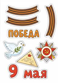 Аппликация для детей: шаблоны к 9 мая Аппликация для детей: шаблоны к 9 мая