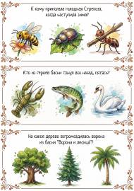 Викторина по басням Крылова Викторина по басням Крылова