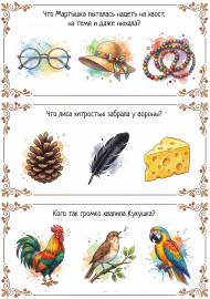 Викторина для детей по басням Викторина для детей по басням