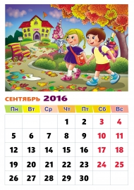 Календарь на сентябрь 2016 года