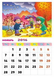 Календарь на ноябрь Календарь на ноябрь