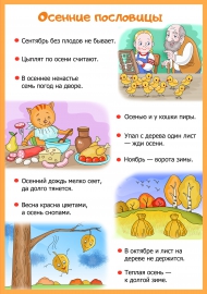 Осенние пословицы Осенние пословицы