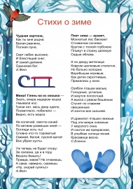 Стихотворения о зиме, зимние стихи Стихотворения о зиме, зимние стихи