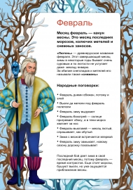 Зимние Месяцы Картинки Для Детского Сада