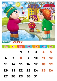Календарь на март Календарь на март