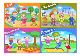 Физические упражнения летом на прогулке Физические упражнения летом на прогулке
