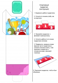 Карман для спорнтивного лэпбука Карман для спорнтивного лэпбука