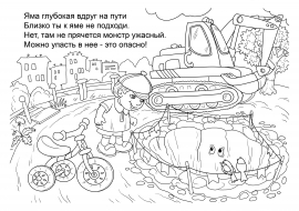 Не гуляй на стройке и около ям Не гуляй на стройке и около ям