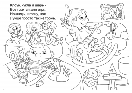 Опасные предметы не трожь! Опасные предметы не трожь!