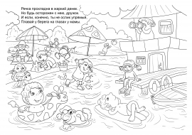 Плавай у берега на глазах у мамы Плавай у берега на глазах у мамы