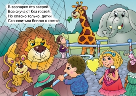 Зоопарк. Животные жарких стран Зоопарк. Животные жарких стран