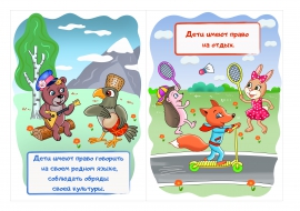 Права детей. Ребенок имеет право... Права детей. Ребенок имеет право...