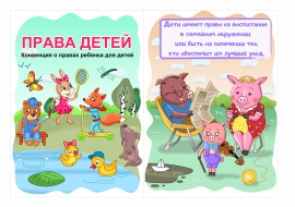Конвенция о правах ребенка. Права детей в картинках Конвенция о правах ребенка. Права детей в картинках